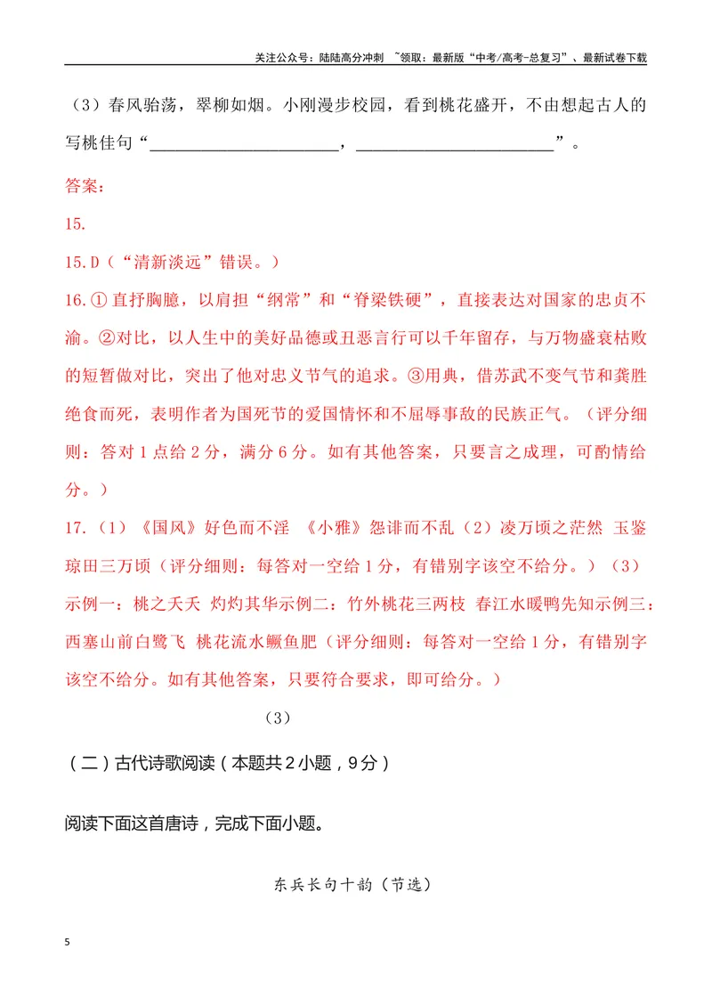 《04：诗歌鉴赏与名句默写-2024届高三语文4月各地联考试题分类汇编_专项复习_2025年_2025年高三语文各地联考试题分类汇编_资料_高三语文4月各地联考试题分类汇编》第5页预览