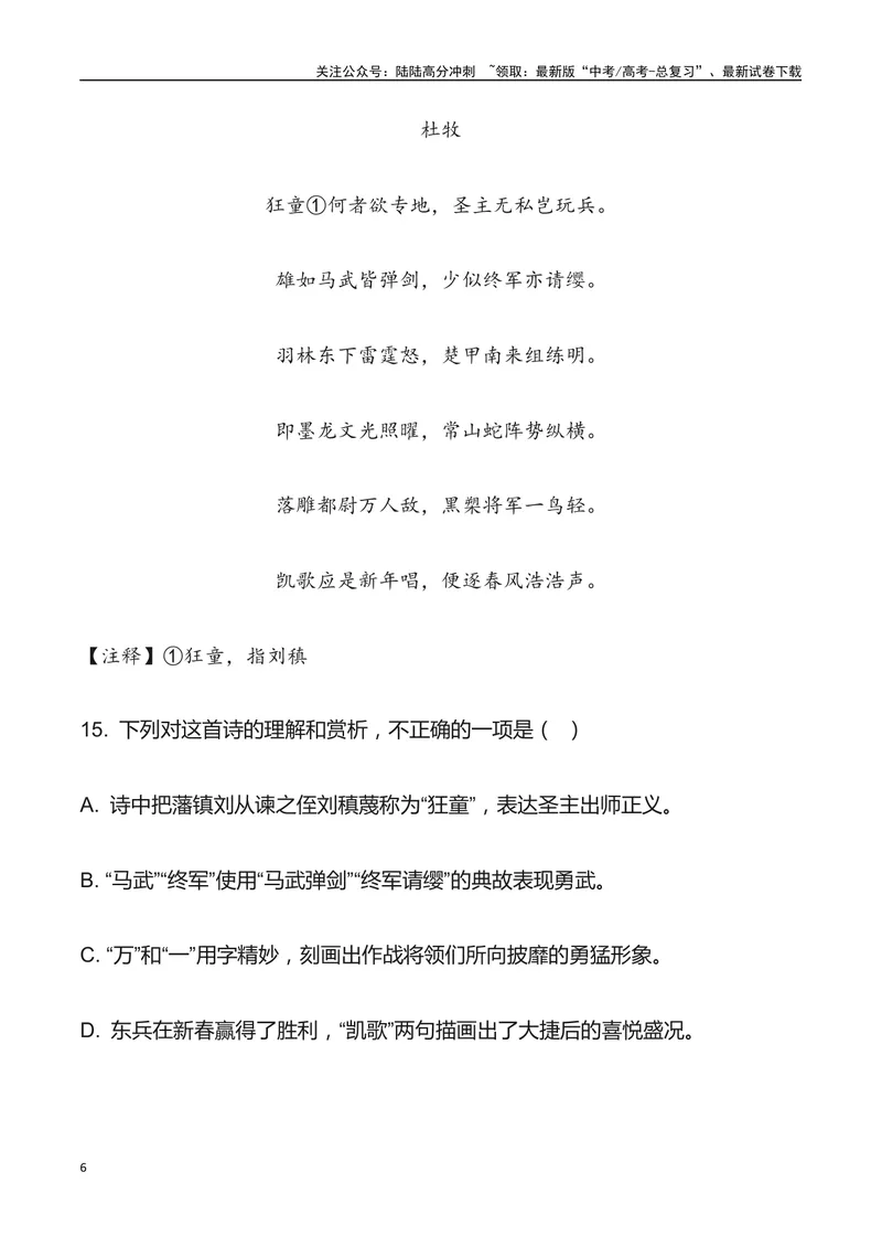 《04：诗歌鉴赏与名句默写-2024届高三语文4月各地联考试题分类汇编_专项复习_2025年_2025年高三语文各地联考试题分类汇编_资料_高三语文4月各地联考试题分类汇编》第6页预览