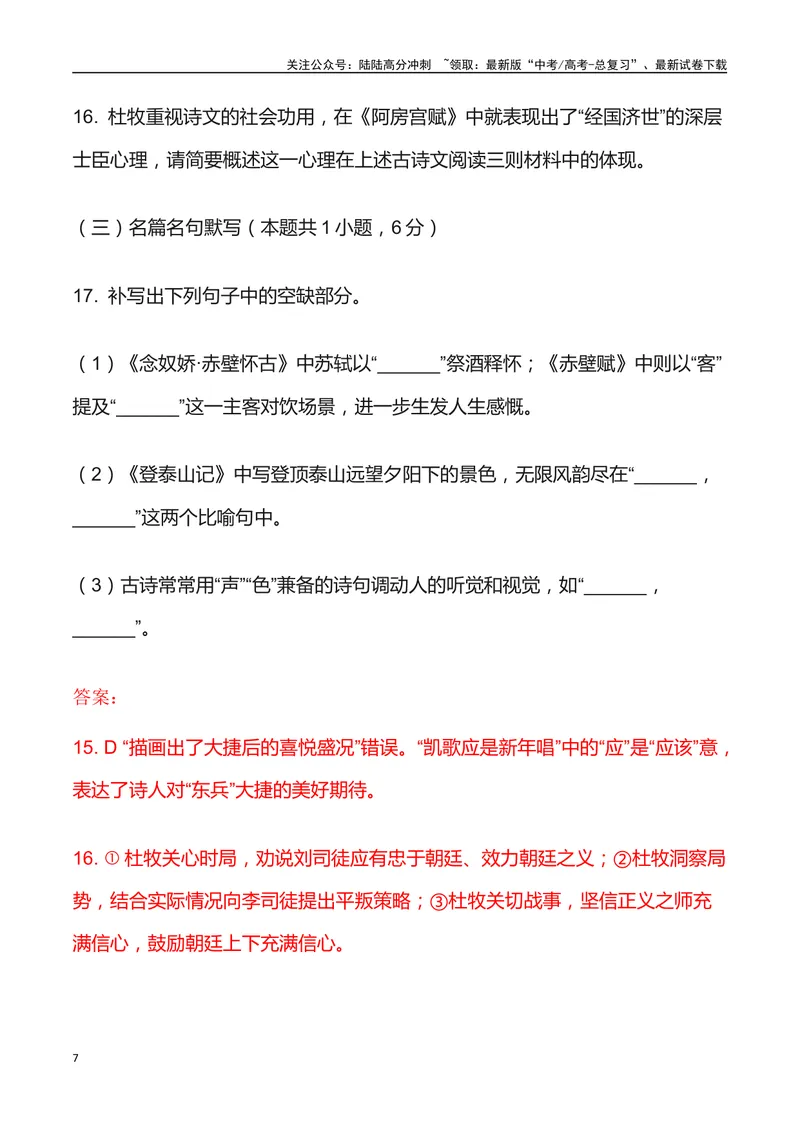 《04：诗歌鉴赏与名句默写-2024届高三语文4月各地联考试题分类汇编_专项复习_2025年_2025年高三语文各地联考试题分类汇编_资料_高三语文4月各地联考试题分类汇编》第7页预览