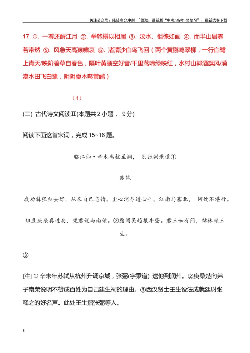 《04：诗歌鉴赏与名句默写-2024届高三语文4月各地联考试题分类汇编_专项复习_2025年_2025年高三语文各地联考试题分类汇编_资料_高三语文4月各地联考试题分类汇编》第8页预览