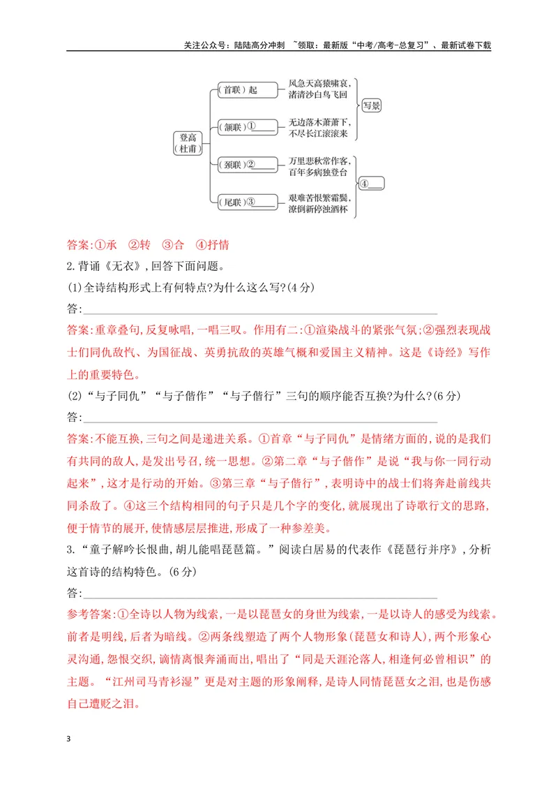 《03教考衔接，古代诗歌鉴赏命题的三大考向_一轮复习_2025年_2025年高考语文一轮复习阅读鉴赏全国通用_资料_2-古代诗歌阅读》第3页预览