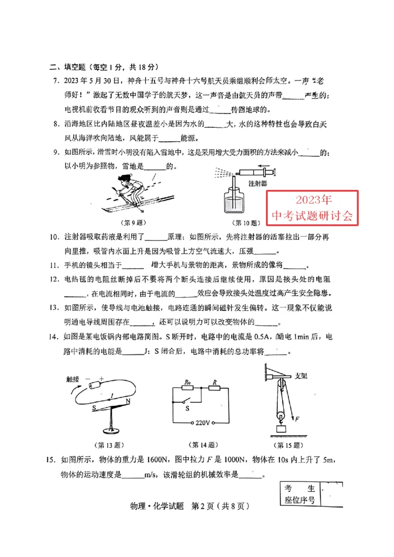 《2023吉林省物理试卷(PDF版)_12.2026年4月全国各地高考模拟卷_2026版初中金考卷•45套中考试卷汇编系列合集_全国版中考真题(1)_各省市《历年中考真题》2013-2024(10)_13吉林地区卷》第2页预览