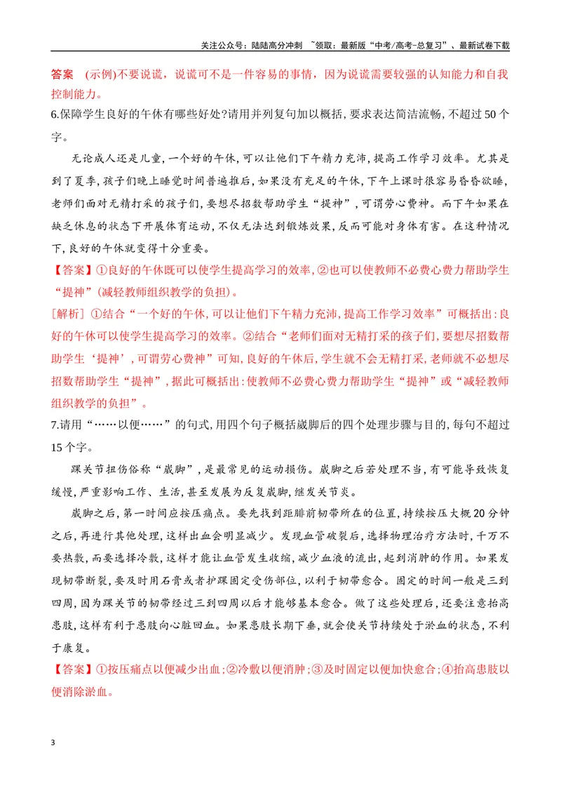 《06带句式概括专项训练（解析版）_一轮复习_2025年_2025年高考语文一轮复习之语言文字运用（全国通用）_资料_1-资料》第3页预览
