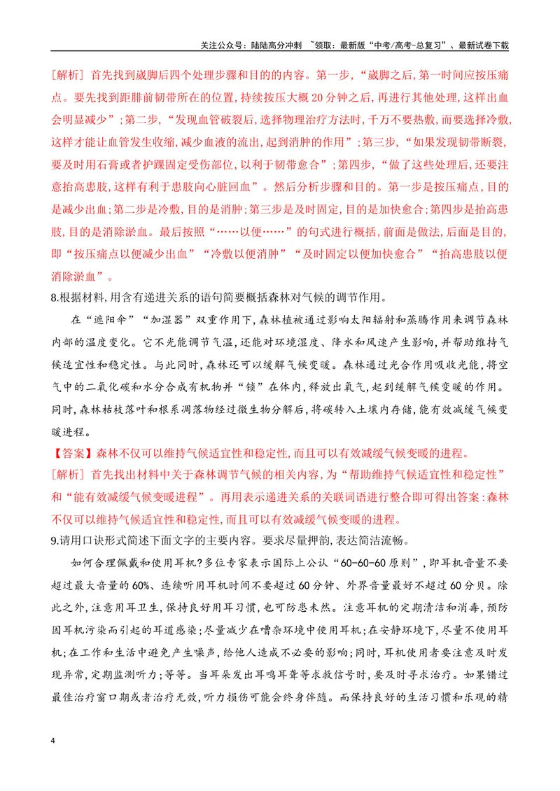 《06带句式概括专项训练（解析版）_一轮复习_2025年_2025年高考语文一轮复习之语言文字运用（全国通用）_资料_1-资料》第4页预览