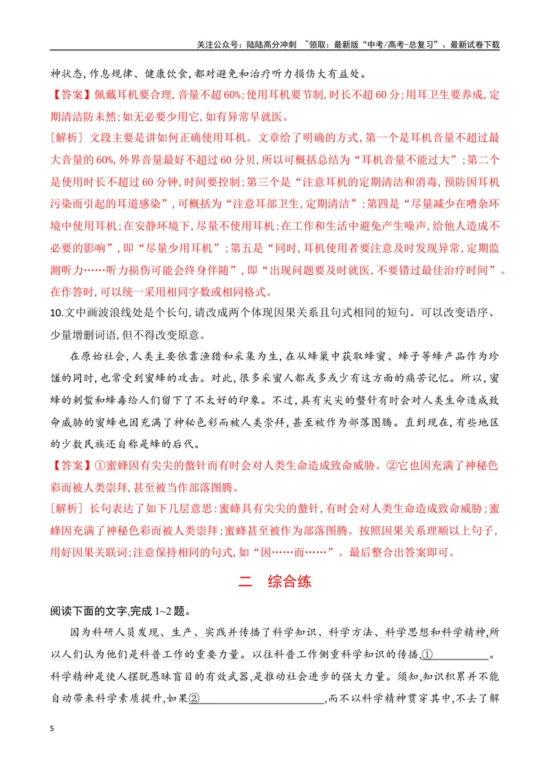 《06带句式概括专项训练（解析版）_一轮复习_2025年_2025年高考语文一轮复习之语言文字运用（全国通用）_资料_1-资料》第5页预览