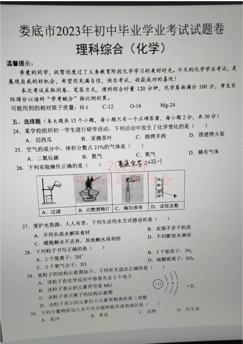 《2023娄底化学试卷(图片版)_12.2026年4月全国各地高考模拟卷_2026版初中金考卷•45套中考试卷汇编系列合集_全国版中考真题(1)_各省市《历年中考真题》2013-2024(10)_23湖南省各地市试卷》第1页预览