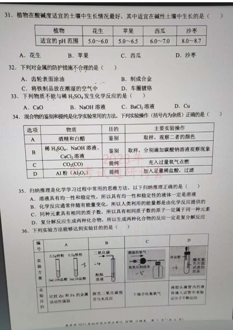 《2023娄底化学试卷(图片版)_12.2026年4月全国各地高考模拟卷_2026版初中金考卷•45套中考试卷汇编系列合集_全国版中考真题(1)_各省市《历年中考真题》2013-2024(10)_23湖南省各地市试卷》第2页预览
