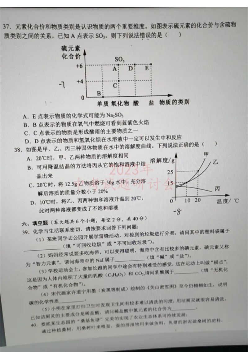 《2023娄底化学试卷(图片版)_12.2026年4月全国各地高考模拟卷_2026版初中金考卷•45套中考试卷汇编系列合集_全国版中考真题(1)_各省市《历年中考真题》2013-2024(10)_23湖南省各地市试卷》第3页预览