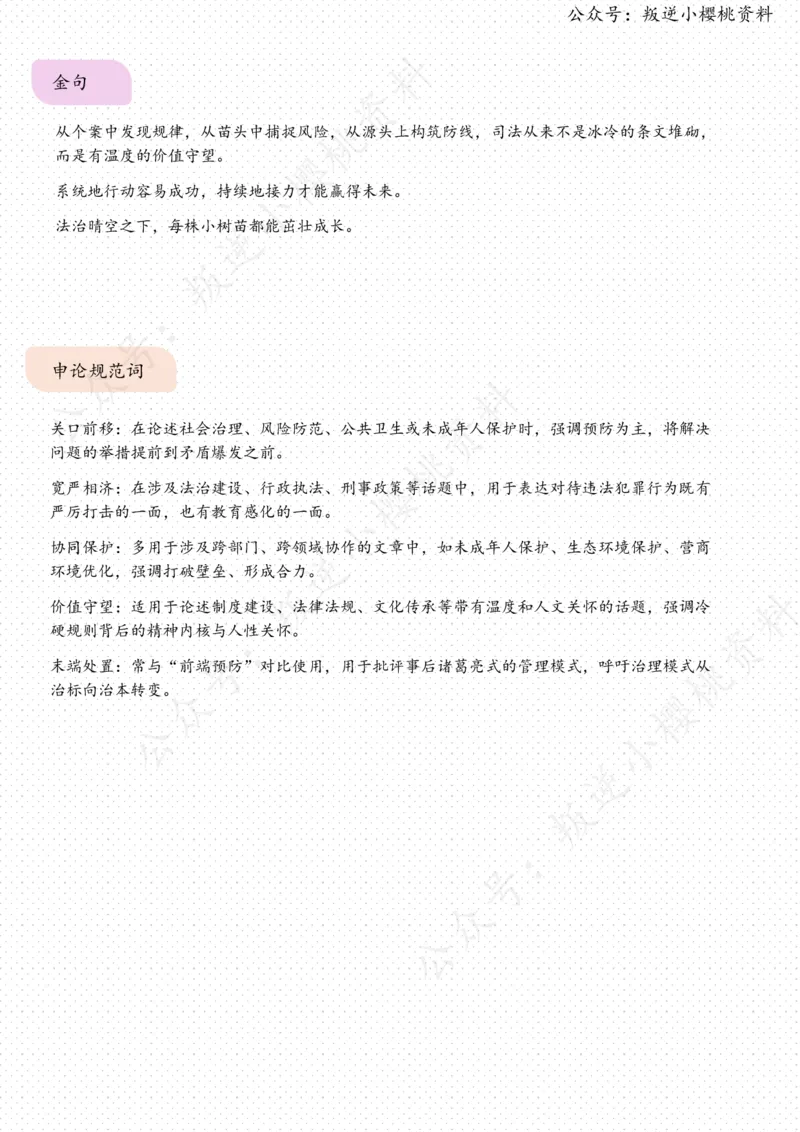 《20日-以“法治臂膀”守护“少年的你”（人民时评）_3539.2027北京定向选调_08选调高分范文+写作素材+申论刷题集_20、人民日报范文每日精讲（按月更新）_4月人民日报精读》第3页预览