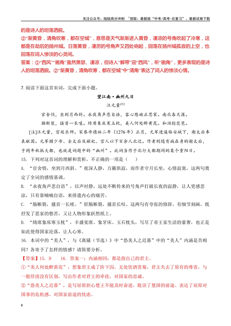 《10-诗歌鉴赏课内课外教考衔接高频考题提升专练（教师哦）-15页_二轮复习_2025年_2025年高考语文二轮复习之古代诗歌和名篇名句默写（全国通用）_资料》第8页预览