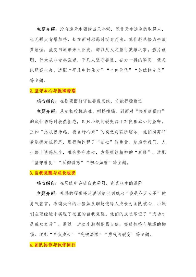 《09（电影《浪浪山小妖怪》）_专项复习_2026年-语文专项复习_442026年高考热点作文素材积累与运用（全国通用）》第3页预览