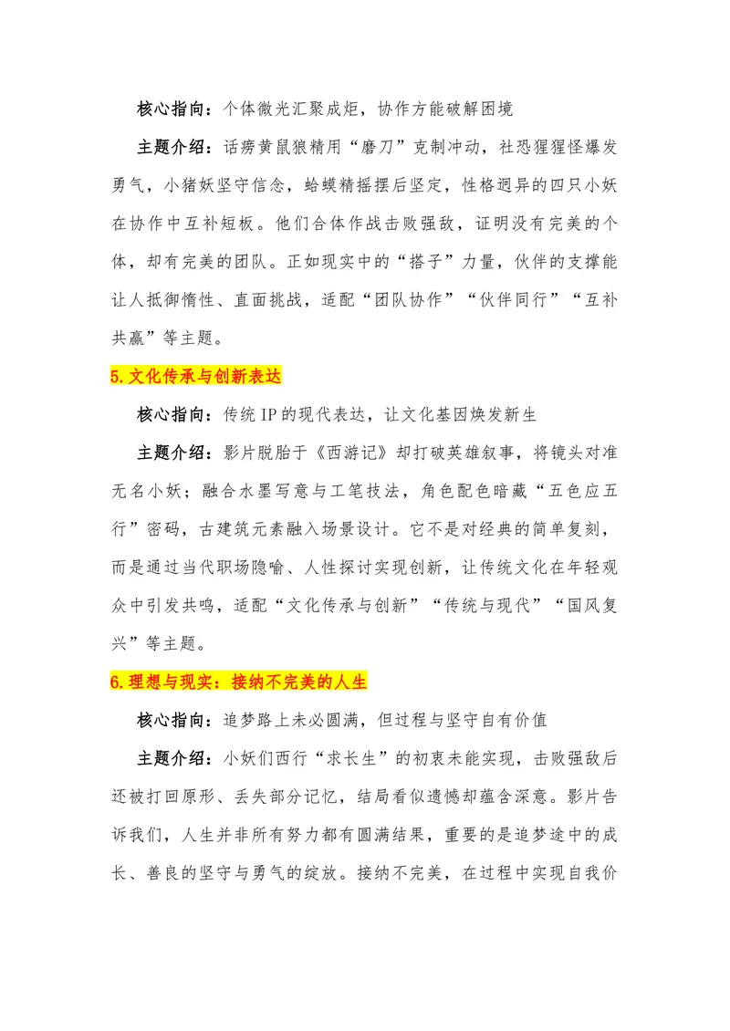 《09（电影《浪浪山小妖怪》）_专项复习_2026年-语文专项复习_442026年高考热点作文素材积累与运用（全国通用）》第4页预览