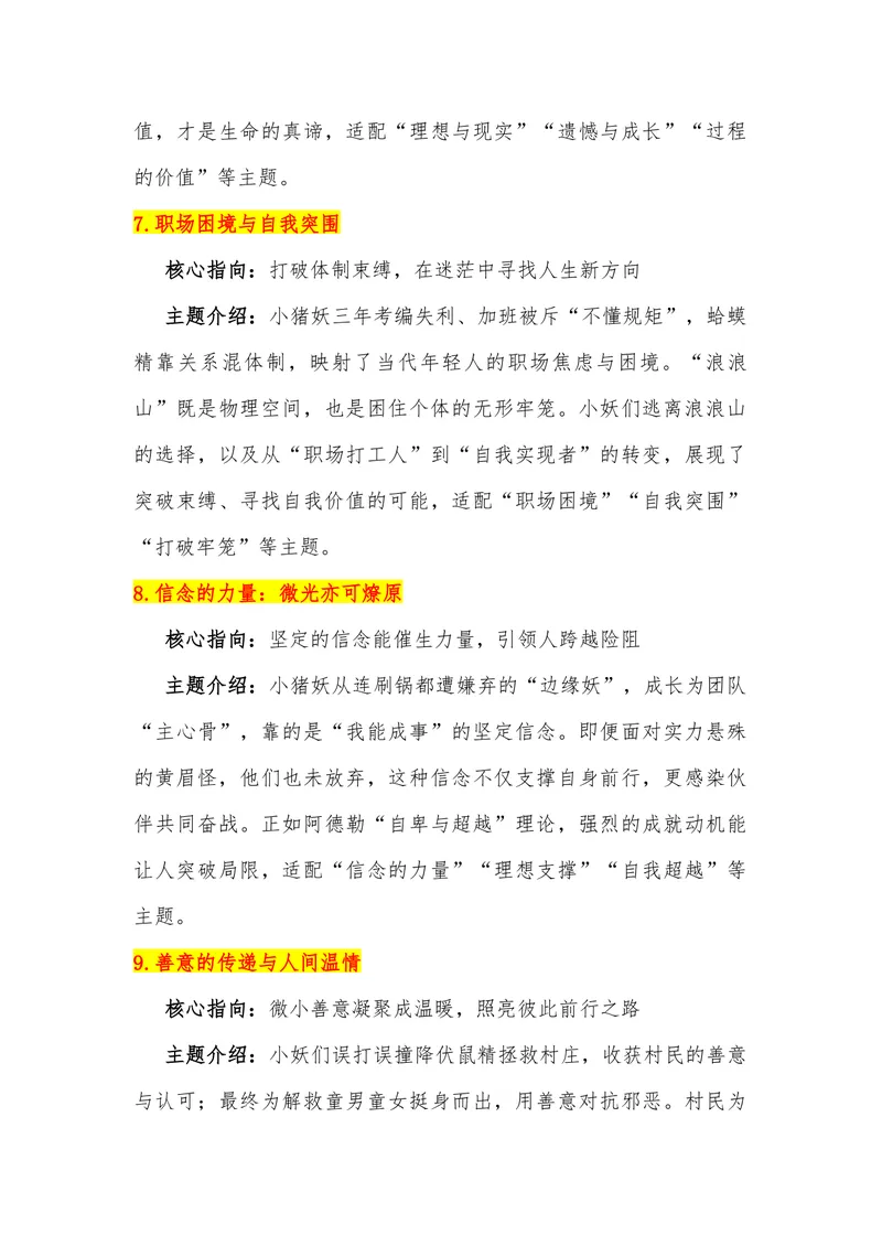 《09（电影《浪浪山小妖怪》）_专项复习_2026年-语文专项复习_442026年高考热点作文素材积累与运用（全国通用）》第5页预览