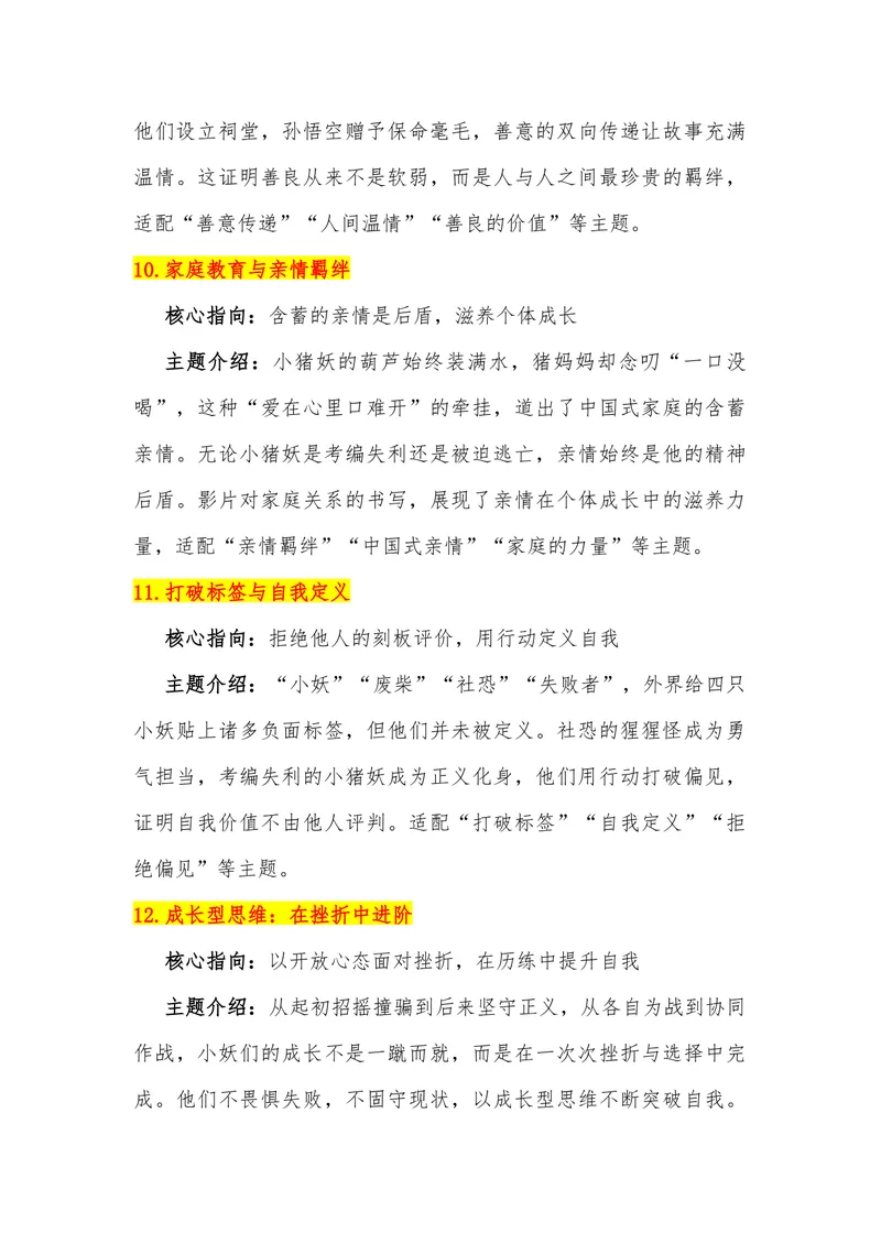 《09（电影《浪浪山小妖怪》）_专项复习_2026年-语文专项复习_442026年高考热点作文素材积累与运用（全国通用）》第6页预览