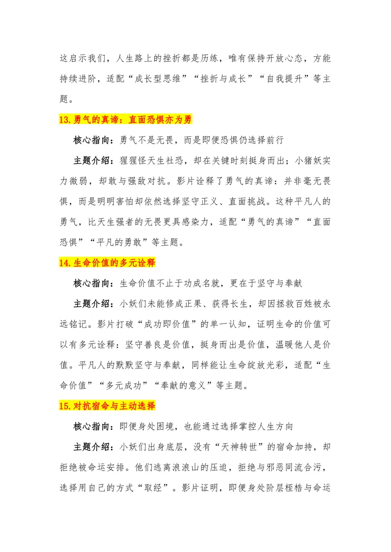 《09（电影《浪浪山小妖怪》）_专项复习_2026年-语文专项复习_442026年高考热点作文素材积累与运用（全国通用）》第7页预览
