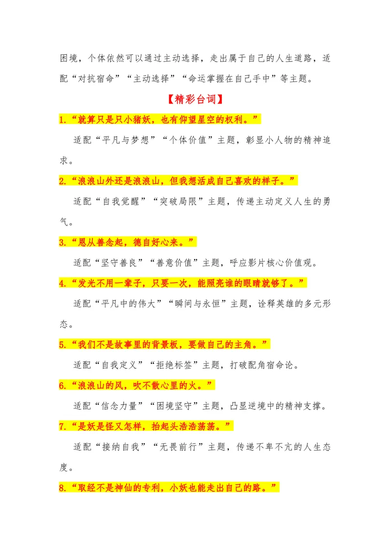 《09（电影《浪浪山小妖怪》）_专项复习_2026年-语文专项复习_442026年高考热点作文素材积累与运用（全国通用）》第8页预览