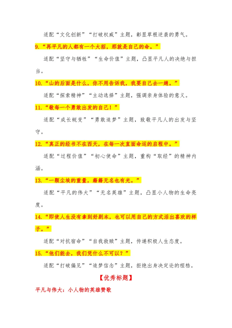 《09（电影《浪浪山小妖怪》）_专项复习_2026年-语文专项复习_442026年高考热点作文素材积累与运用（全国通用）》第9页预览