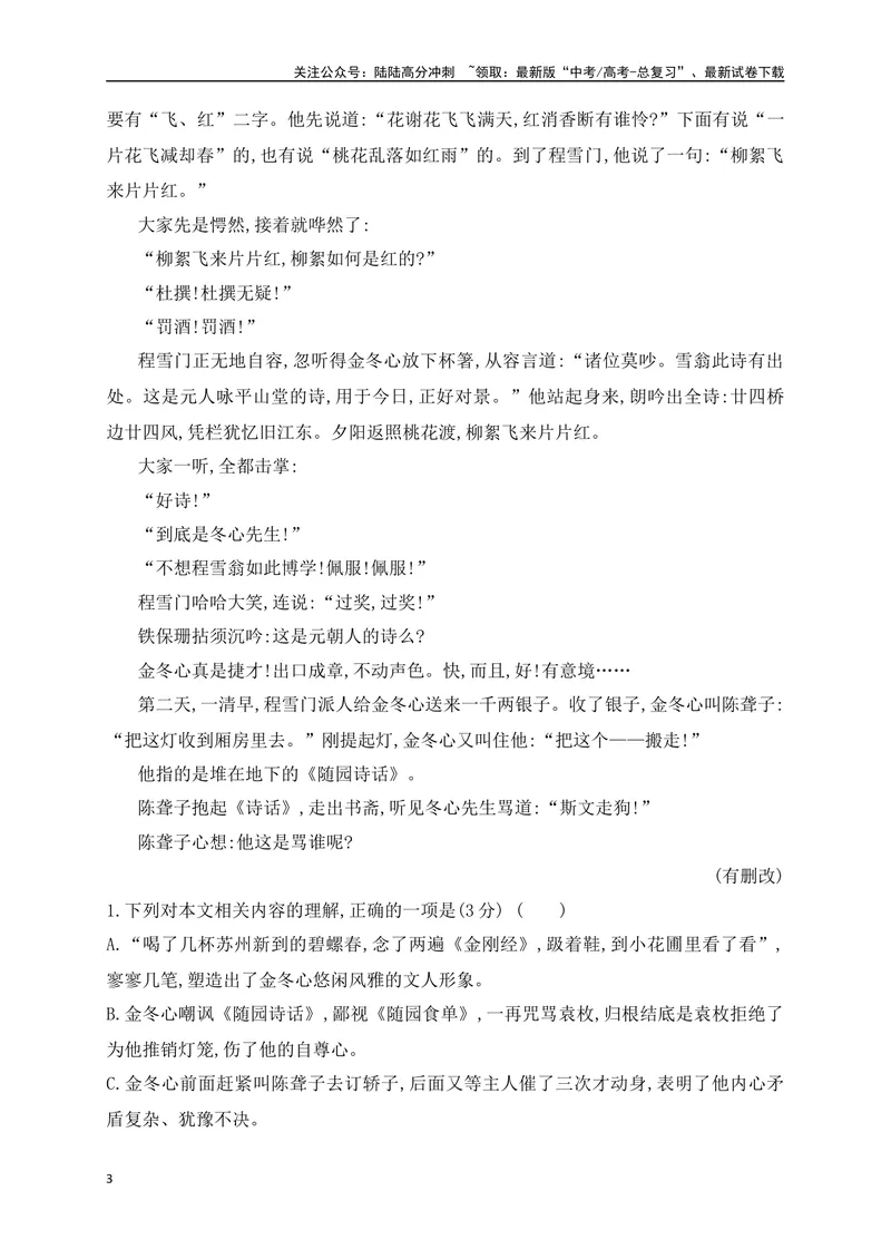 《03.1文学类文本阅读分析小说人物形象专项训练（新高考卷）（原卷版）_一轮复习_2025年_2025年高考语文一轮复习之文学类阅读（全国通用）_资料_1-资料》第3页预览