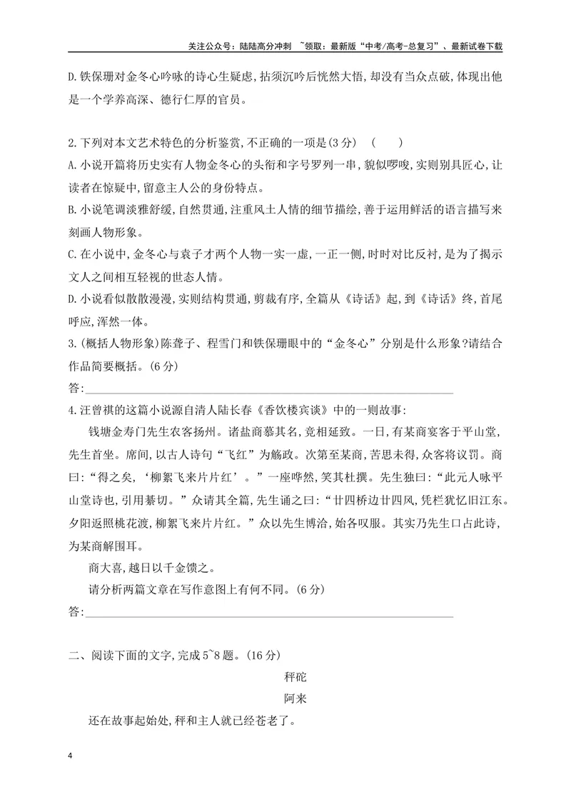《03.1文学类文本阅读分析小说人物形象专项训练（新高考卷）（原卷版）_一轮复习_2025年_2025年高考语文一轮复习之文学类阅读（全国通用）_资料_1-资料》第4页预览