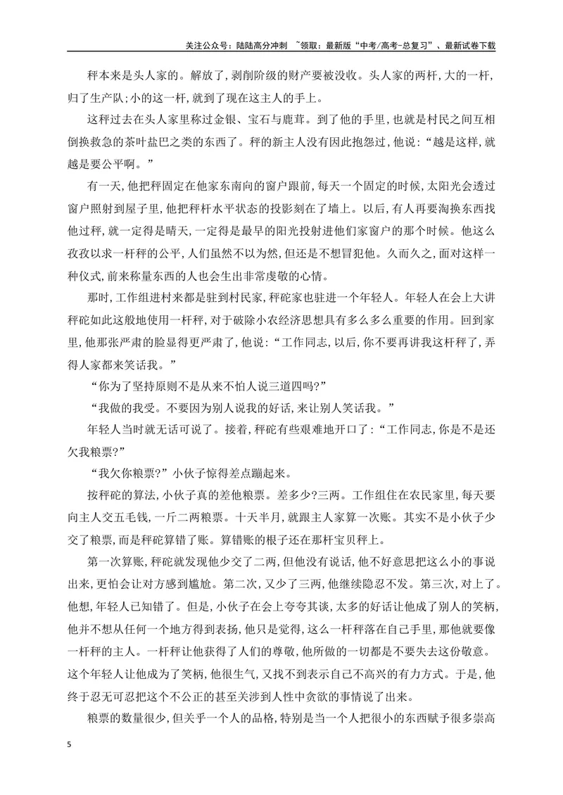 《03.1文学类文本阅读分析小说人物形象专项训练（新高考卷）（原卷版）_一轮复习_2025年_2025年高考语文一轮复习之文学类阅读（全国通用）_资料_1-资料》第5页预览