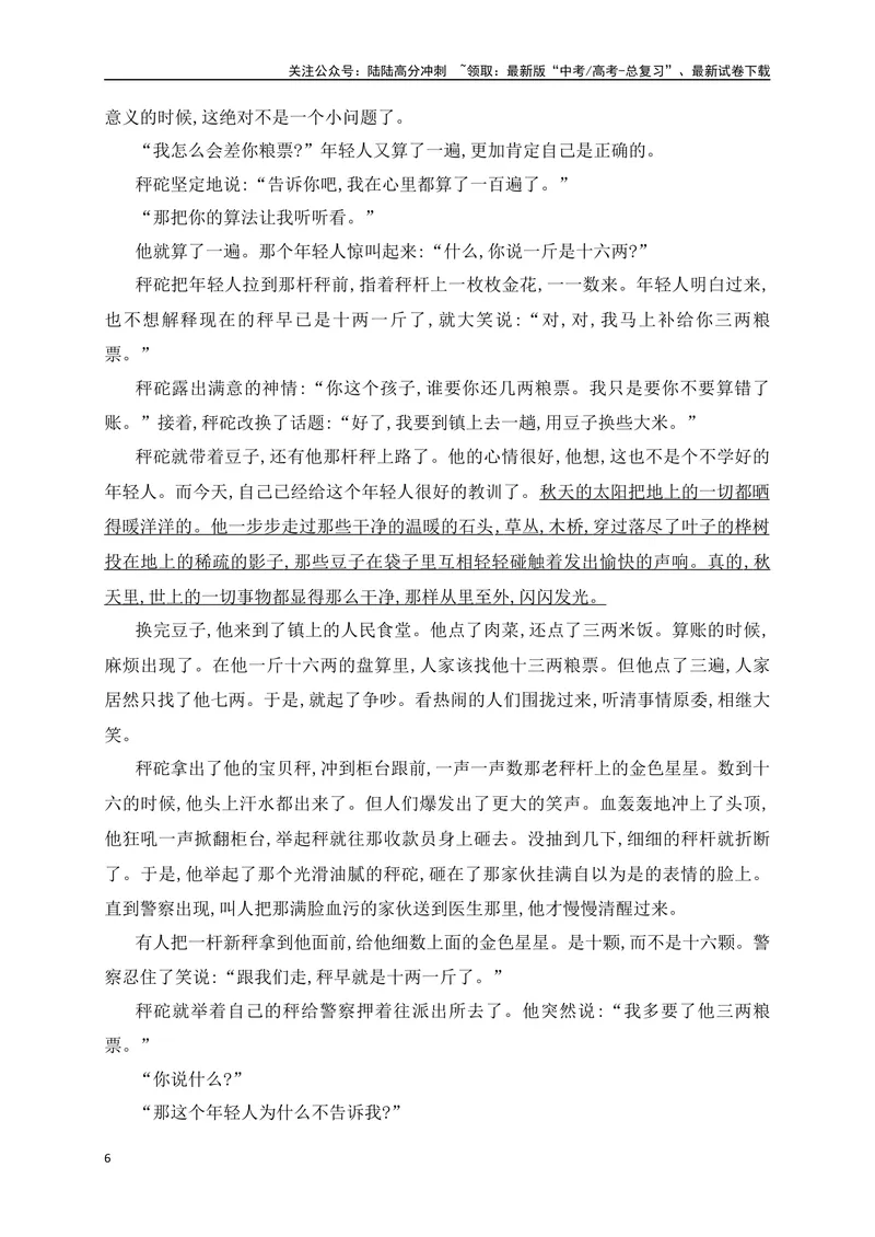 《03.1文学类文本阅读分析小说人物形象专项训练（新高考卷）（原卷版）_一轮复习_2025年_2025年高考语文一轮复习之文学类阅读（全国通用）_资料_1-资料》第6页预览