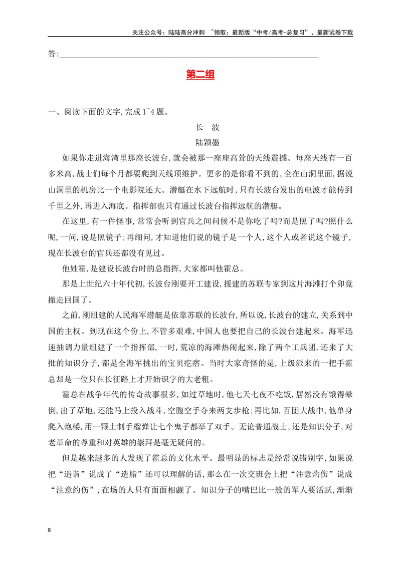 《03.1文学类文本阅读分析小说人物形象专项训练（新高考卷）（原卷版）_一轮复习_2025年_2025年高考语文一轮复习之文学类阅读（全国通用）_资料_1-资料》第8页预览