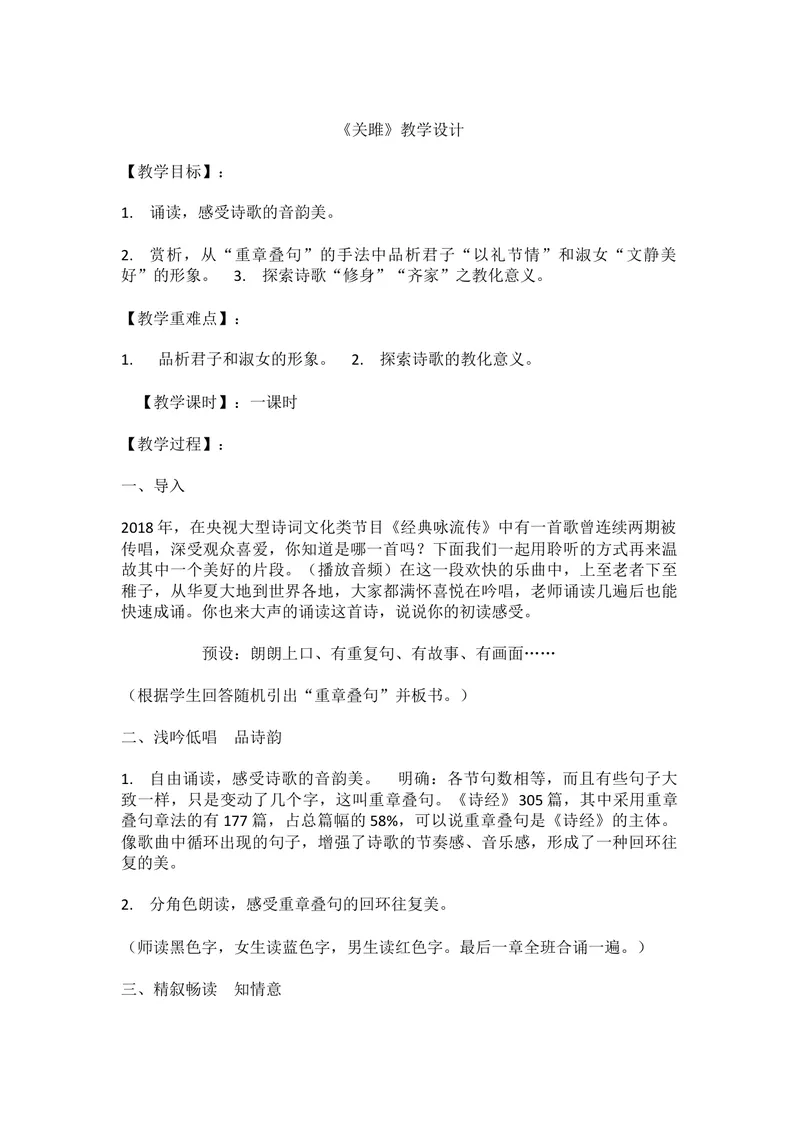 《12《诗经》二首关雎-部优_初中7-9年级全科优质公开课_初中语文优质公开课_初中语文名师公开课含课件教案（8年级下册）_第三单元_12《诗经》二首部优_12《诗经》二首关雎-部优》第1页预览