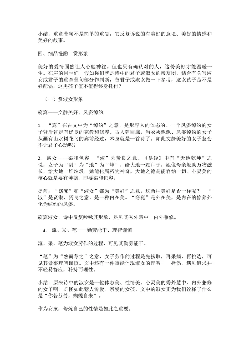 《12《诗经》二首关雎-部优_初中7-9年级全科优质公开课_初中语文优质公开课_初中语文名师公开课含课件教案（8年级下册）_第三单元_12《诗经》二首部优_12《诗经》二首关雎-部优》第3页预览