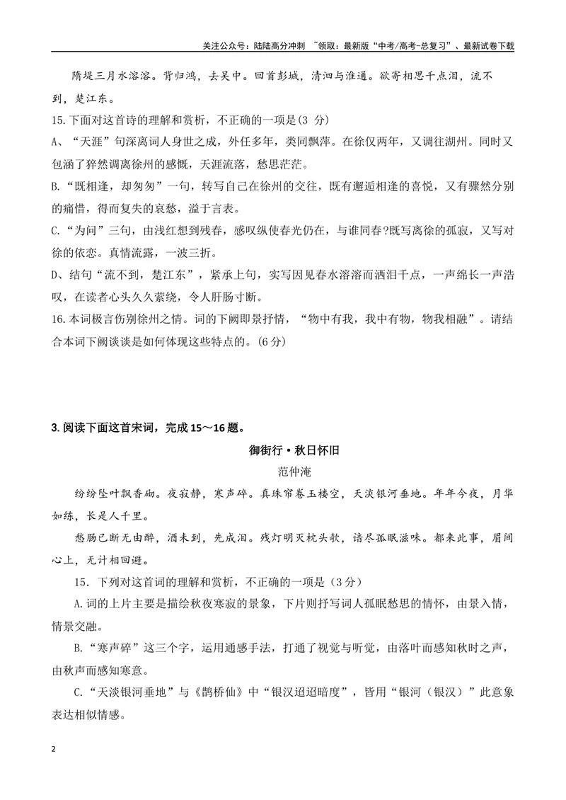 《08-诗歌鉴赏诗评题高频考题提升专练（学生版）-10页_二轮复习_2025年_2025年高考语文二轮复习之古代诗歌和名篇名句默写（全国通用）_资料》第2页预览