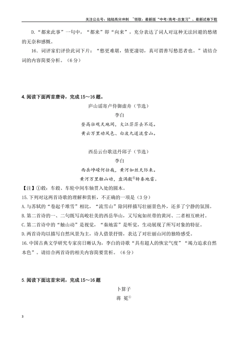 《08-诗歌鉴赏诗评题高频考题提升专练（学生版）-10页_二轮复习_2025年_2025年高考语文二轮复习之古代诗歌和名篇名句默写（全国通用）_资料》第3页预览