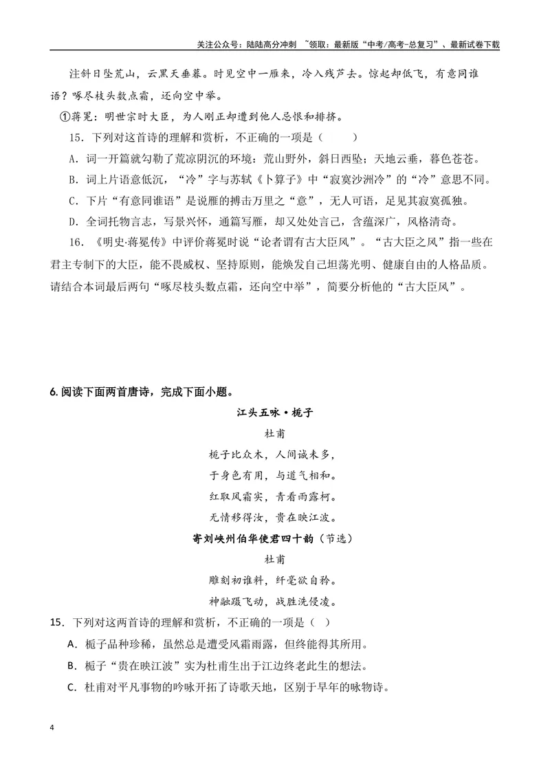 《08-诗歌鉴赏诗评题高频考题提升专练（学生版）-10页_二轮复习_2025年_2025年高考语文二轮复习之古代诗歌和名篇名句默写（全国通用）_资料》第4页预览