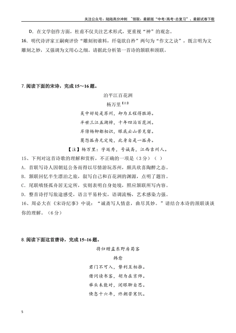 《08-诗歌鉴赏诗评题高频考题提升专练（学生版）-10页_二轮复习_2025年_2025年高考语文二轮复习之古代诗歌和名篇名句默写（全国通用）_资料》第5页预览