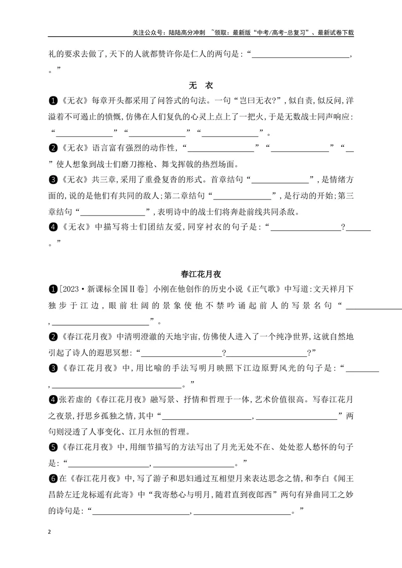 《042025高考古诗文情景默写选择性必修上必背篇目通关训练（原卷版）_一轮复习_2025年_2025年高考语文一轮复习之古代诗歌阅读与名篇名句默写（全国通用）_资料_1-资料》第2页预览