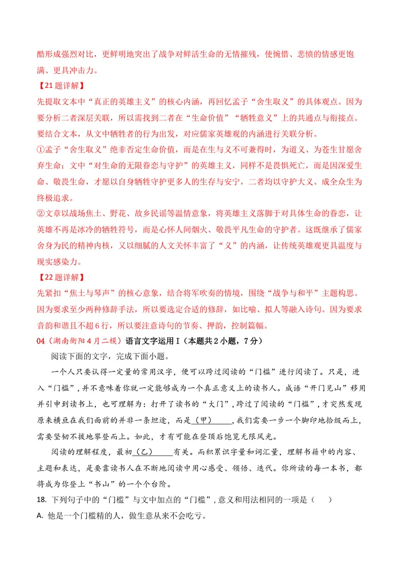 《06语言运用（2026年4月高三月考）01（教师版）_专项复习_2026年-语文专项复习_352026年高考语文各地模考好题分类汇编练（全国ⅠⅡ卷区）_资料》第10页预览