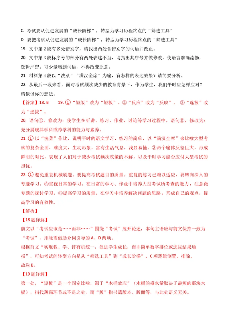 《06语言运用（2026年4月高三月考）01（教师版）_专项复习_2026年-语文专项复习_352026年高考语文各地模考好题分类汇编练（全国ⅠⅡ卷区）_资料》第2页预览