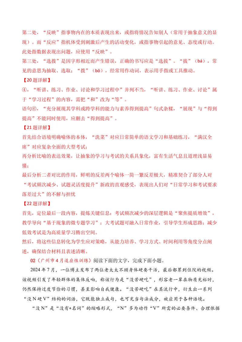 《06语言运用（2026年4月高三月考）01（教师版）_专项复习_2026年-语文专项复习_352026年高考语文各地模考好题分类汇编练（全国ⅠⅡ卷区）_资料》第3页预览