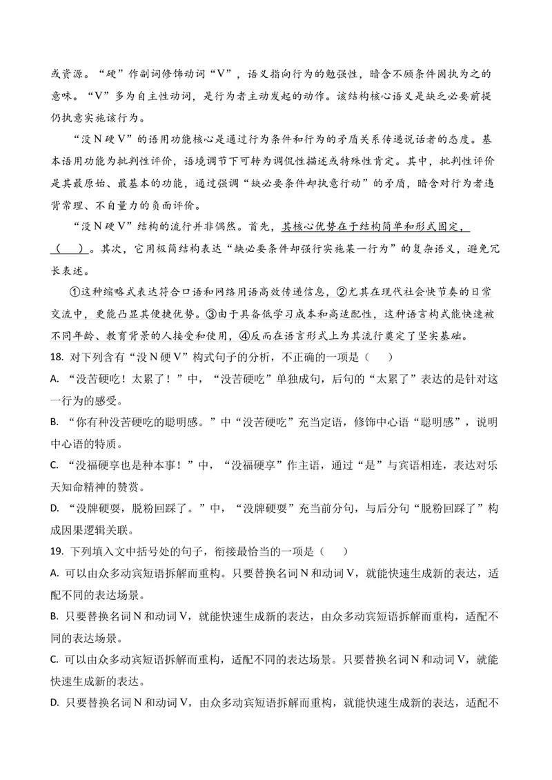 《06语言运用（2026年4月高三月考）01（教师版）_专项复习_2026年-语文专项复习_352026年高考语文各地模考好题分类汇编练（全国ⅠⅡ卷区）_资料》第4页预览