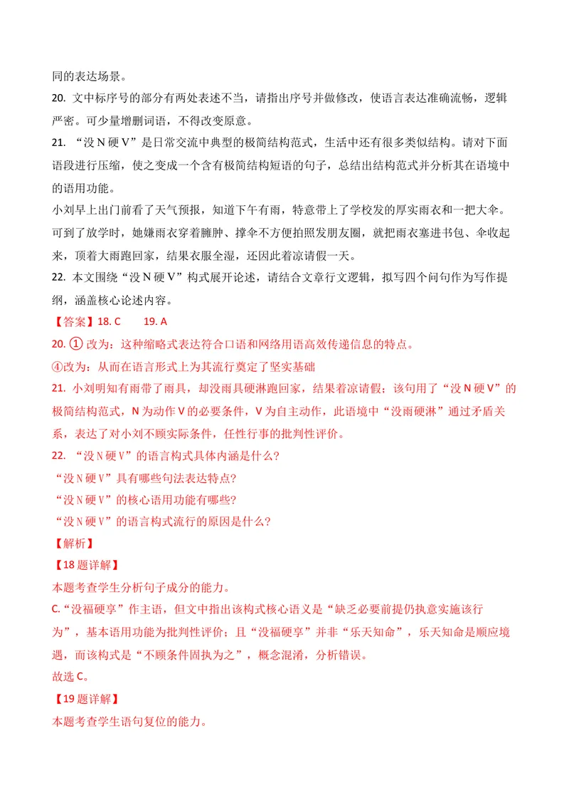 《06语言运用（2026年4月高三月考）01（教师版）_专项复习_2026年-语文专项复习_352026年高考语文各地模考好题分类汇编练（全国ⅠⅡ卷区）_资料》第5页预览