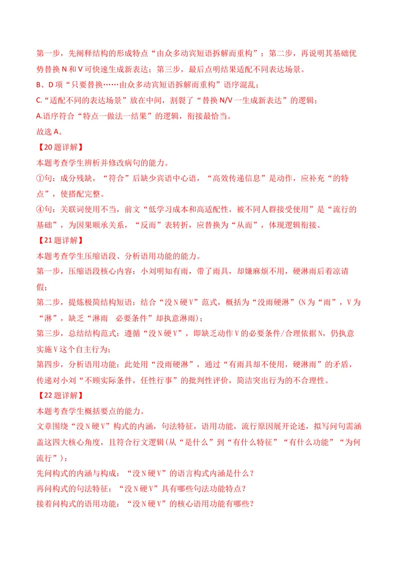 《06语言运用（2026年4月高三月考）01（教师版）_专项复习_2026年-语文专项复习_352026年高考语文各地模考好题分类汇编练（全国ⅠⅡ卷区）_资料》第6页预览