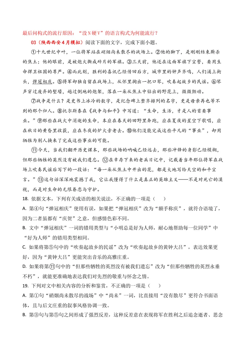 《06语言运用（2026年4月高三月考）01（教师版）_专项复习_2026年-语文专项复习_352026年高考语文各地模考好题分类汇编练（全国ⅠⅡ卷区）_资料》第7页预览
