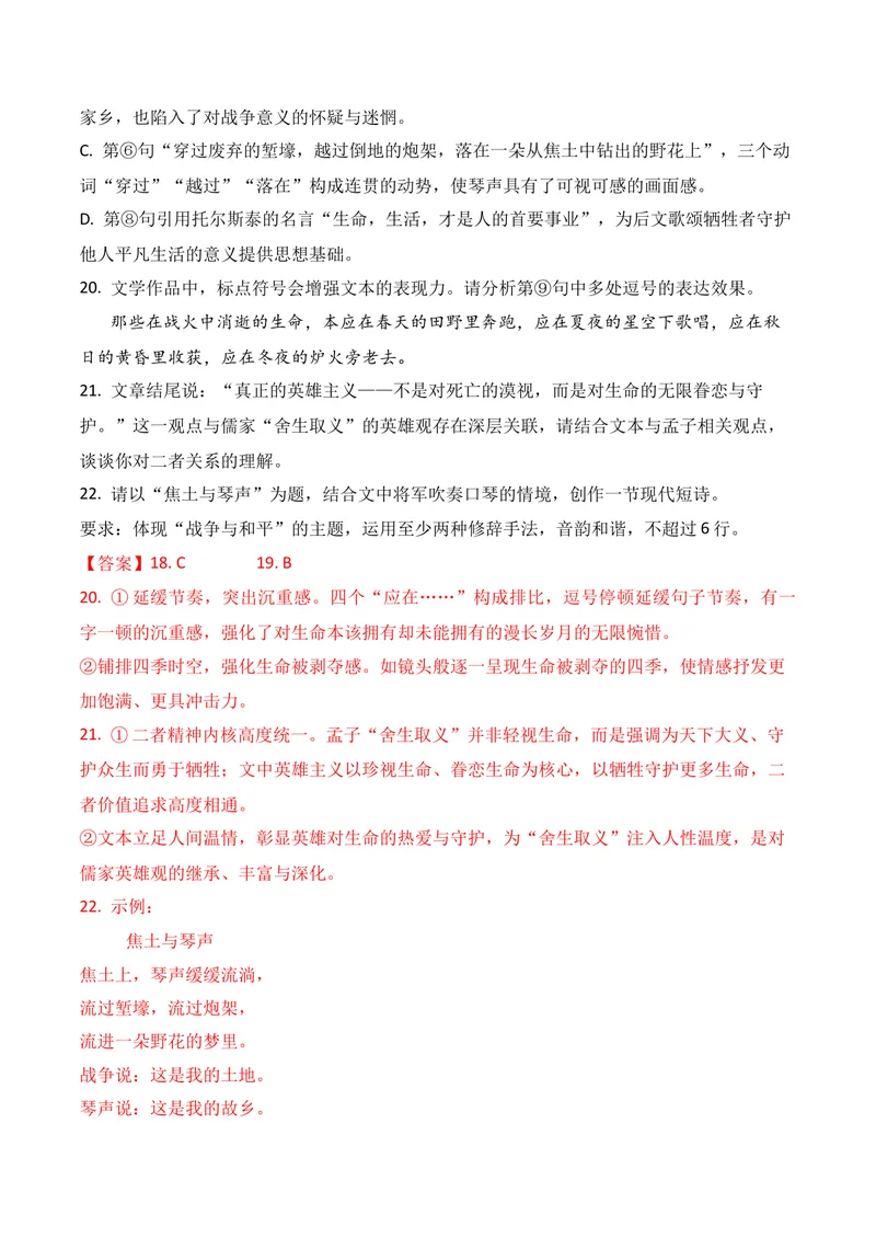 《06语言运用（2026年4月高三月考）01（教师版）_专项复习_2026年-语文专项复习_352026年高考语文各地模考好题分类汇编练（全国ⅠⅡ卷区）_资料》第8页预览