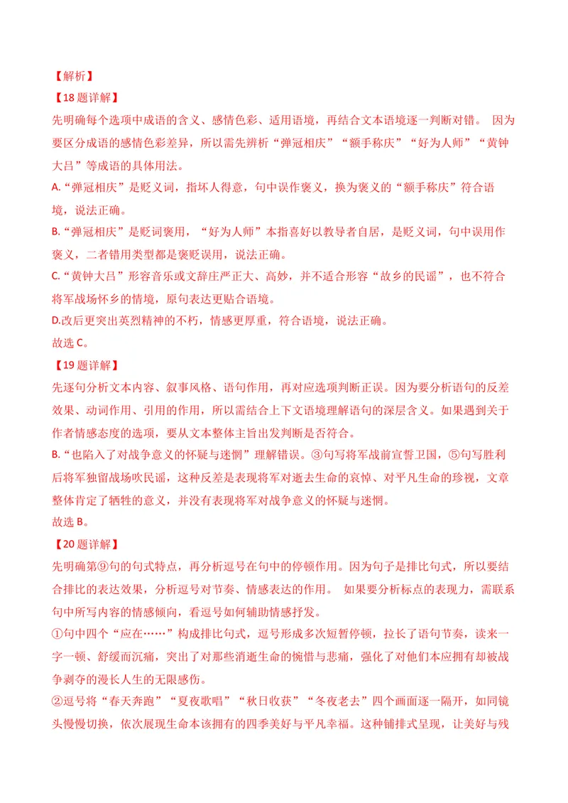 《06语言运用（2026年4月高三月考）01（教师版）_专项复习_2026年-语文专项复习_352026年高考语文各地模考好题分类汇编练（全国ⅠⅡ卷区）_资料》第9页预览