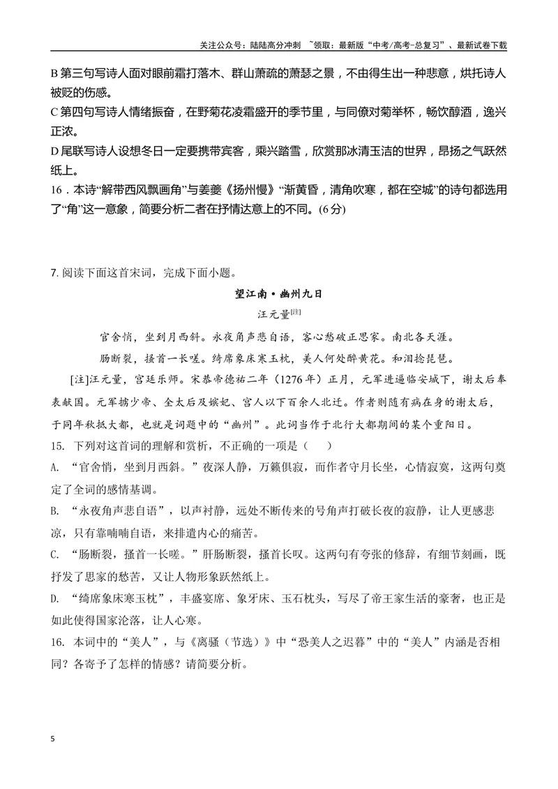 《10-诗歌鉴赏课内课外教考衔接高频考题提升专练（学生版）-9页_二轮复习_2025年_2025年高考语文二轮复习之古代诗歌和名篇名句默写（全国通用）》第5页预览