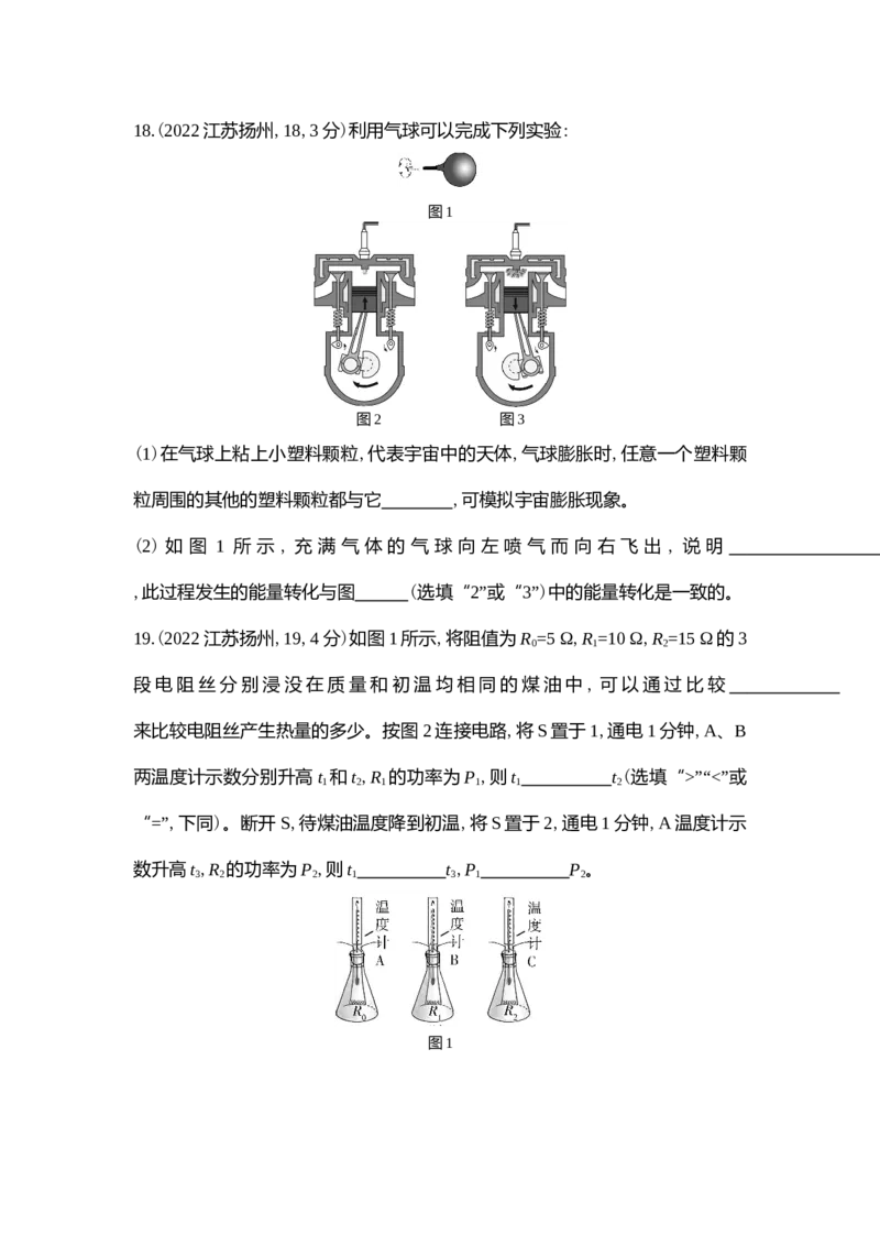 《2022扬州物理试卷+答案+解析(word整理版)_12.2026年4月全国各地高考模拟卷_2026版初中金考卷•45套中考试卷汇编系列合集_全国版中考真题(1)_各省市《历年中考真题》2013-2024(10)》第6页预览
