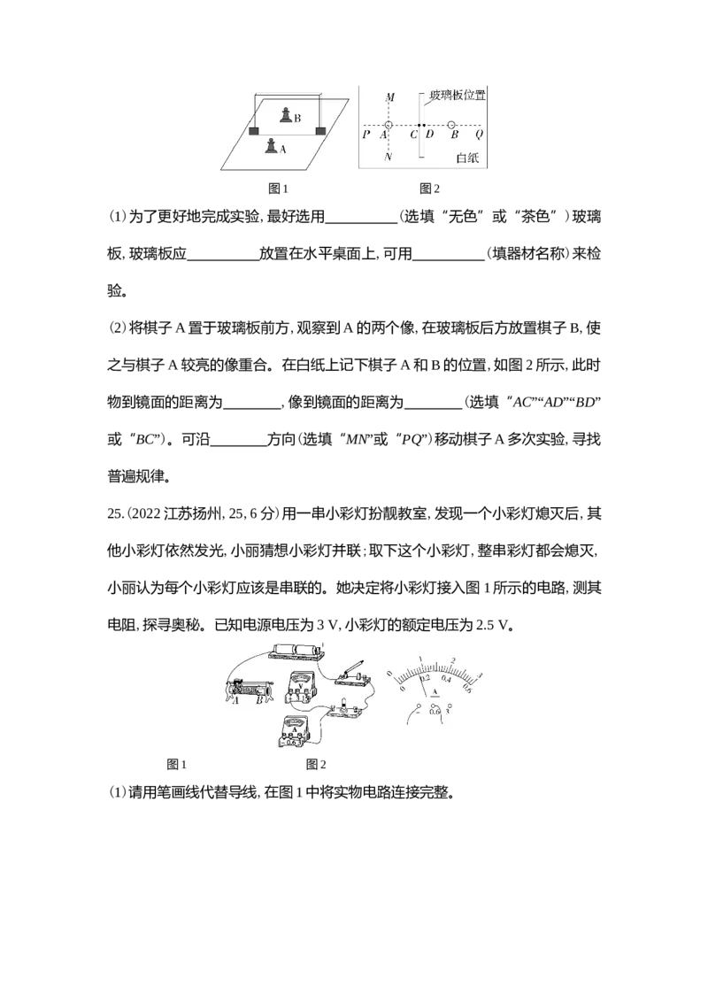 《2022扬州物理试卷+答案+解析(word整理版)_12.2026年4月全国各地高考模拟卷_2026版初中金考卷•45套中考试卷汇编系列合集_全国版中考真题(1)_各省市《历年中考真题》2013-2024(10)》第9页预览