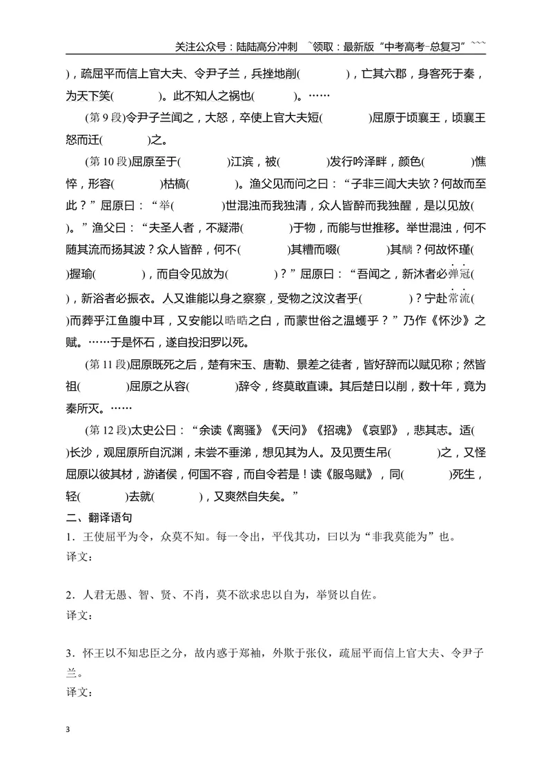 《05选必中教材文言文逐篇过关挖空训练（学生版）_一轮复习_2026年-语文一轮复习_2026年高考语文一轮复习之古诗文专题（全国通用）-G387_资料》第3页预览