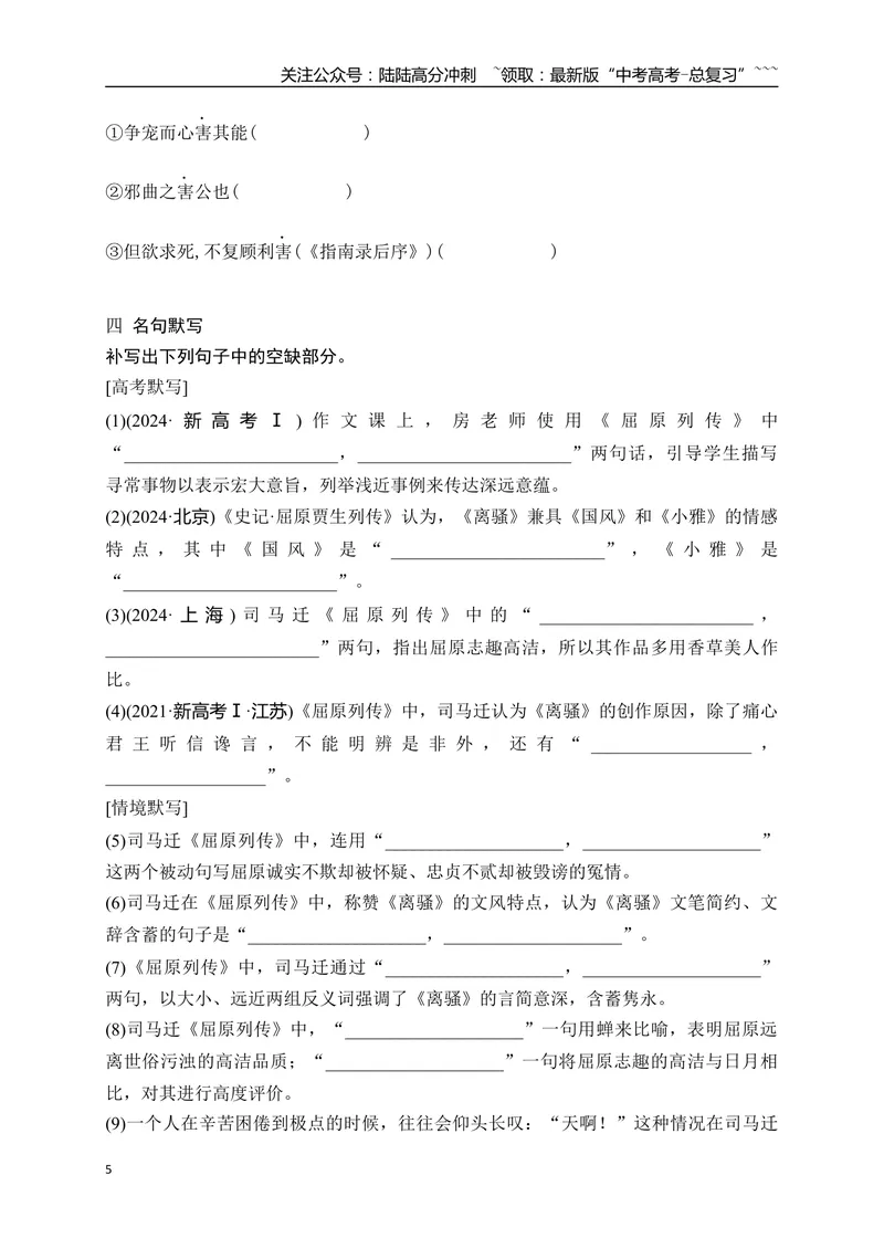 《05选必中教材文言文逐篇过关挖空训练（学生版）_一轮复习_2026年-语文一轮复习_2026年高考语文一轮复习之古诗文专题（全国通用）-G387_资料》第5页预览