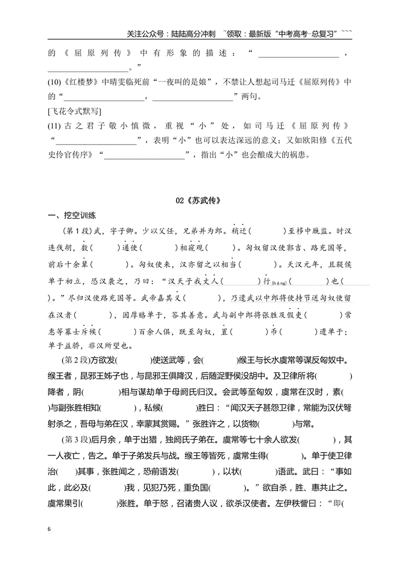 《05选必中教材文言文逐篇过关挖空训练（学生版）_一轮复习_2026年-语文一轮复习_2026年高考语文一轮复习之古诗文专题（全国通用）-G387_资料》第6页预览
