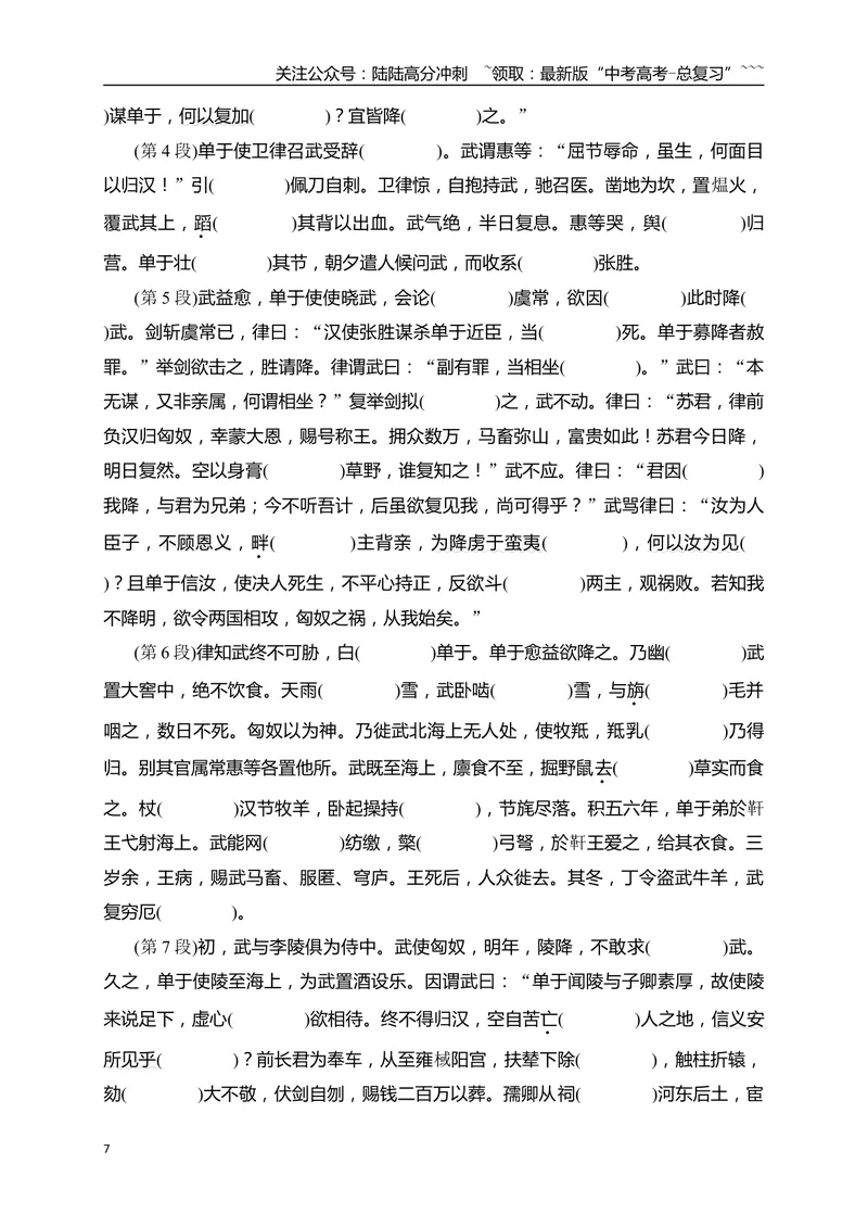《05选必中教材文言文逐篇过关挖空训练（学生版）_一轮复习_2026年-语文一轮复习_2026年高考语文一轮复习之古诗文专题（全国通用）-G387_资料》第7页预览