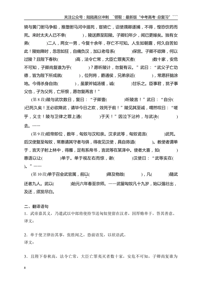 《05选必中教材文言文逐篇过关挖空训练（学生版）_一轮复习_2026年-语文一轮复习_2026年高考语文一轮复习之古诗文专题（全国通用）-G387_资料》第8页预览